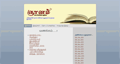 Desktop Screenshot of gnanam.info
